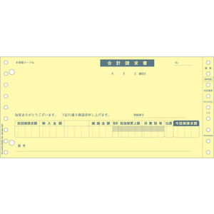 ヒサゴ 合計請求書 インボイス対応 500セット FC53969-BP005-イメージ2