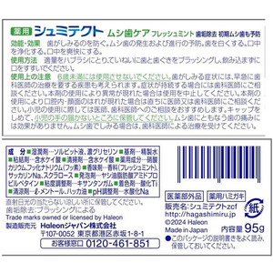 アース製薬 Haleonジャパン/シュミテクト ムシ歯ケア95g FC218SS-イメージ2