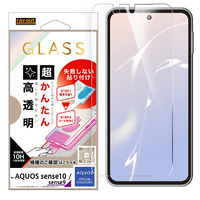 レイ・アウト AQUOS sense10/sense9用ガラスフィルム 失敗しない 超かんたん貼り付けキット付き /高透明 RH-AQM6FK3/SCG
