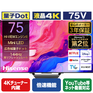 ハイセンス 75V型4Kチューナー内蔵4K対応液晶テレビ U8Nシリーズ 75U8N ハイセンス 75V型4Kチューナー内蔵4K対応液晶テレビ U8Nシリーズ 75U8N