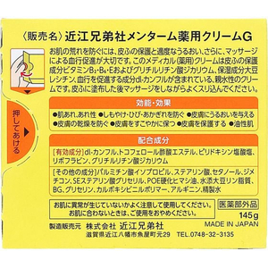 近江兄弟社 メンタームメディカルクリームGn 145g FCF247N-イメージ2