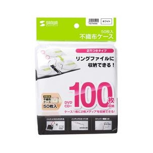 サンワサプライ DVD・CD不織布ケース(リング穴付き・50枚入り) ホワイト FCD-FR50WN サンワサプライ DVD・CD不織布ケース(リング穴付き・50枚入り) ホワイト FCD-FR50WN