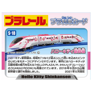 タカラトミー プラレール S-18 ハローキティ新幹線 Pﾚ-ﾙS18ﾊﾛ-ｷﾃｲｼﾝｶﾝｾﾝ-イメージ4
