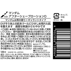 マンダム マンダム アフターシェーブローション 120mL FC61894-イメージ2