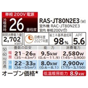日立 「工事代金別」 26畳 フィルター自動清掃 省エネハイパワーエアコン e angle select 凍結洗浄 白くまくん Xシリーズ RASJT80N2E3WS-イメージ11
