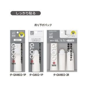 コクヨ グルー 液体のり しっかり貼る 3本(本体+替) FCU5801-ﾀ-GM802-2R-イメージ9
