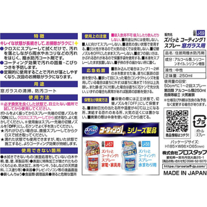 プロスタッフ ズバッとコーティング1 スプレー 窓ガラス用250mL FCJ006J-J-59-イメージ3