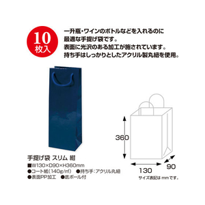 タカ印 手提げバッグ スリム 紺 10枚 FC25560-50-6832-イメージ2