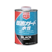イチネンケミカルズ 塩害ガード 水性ブラック 1kg 000 481 FC532UZ-6762384