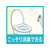 エステー 消臭力 トイレ用 携帯タイプ エアリーサボンの香り F043179-イメージ3