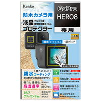 ケンコー GoPro HERO 8用液晶プロテクター(親水タイプ) KLPGPH8