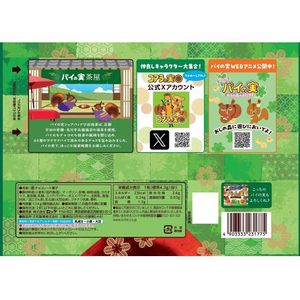 ロッテ パイの実 シェアパック 宇治抹茶 FCJ274T-イメージ2