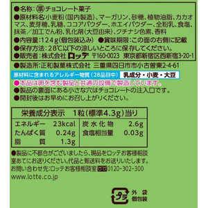 ロッテ パイの実 シェアパック 宇治抹茶 FCJ274T-イメージ3