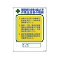 日本緑十字社 職務標識 建築物等の鉄骨の組立て等作業主任者 職 FC604GS-8248046