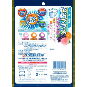 ライオン菓子 花粉プラスはなのど飴 70g FCF793T-イメージ2