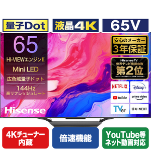ハイセンス 65V型4K液晶テレビ U8Nシリーズ 65U8N-イメージ1