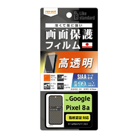 レイアウト Google Pixel 8a用Like standard フィルム 指紋防止 光沢 抗菌・抗ウイルス 指紋認証対応 RT-GP8AF/A1