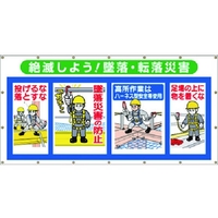 つくし工房 つくし/コンビネーションシート 絶滅しよう 墜落・転落災害 墜落･転落災害の絶滅穴18ヵ所9001800 FC666HH-1615901
