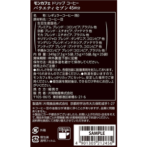 片岡物産 ドリップコーヒー モンカフェ バラエティセブン 45袋 F893630-035013-イメージ2