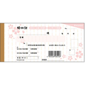 ヒサゴ デザイン領収証 桜 桜色 F127892-#804