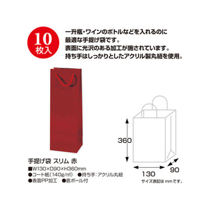 タカ印 手提げバッグ スリム 赤 10枚 FC25562-50-6834-イメージ2