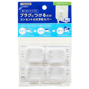 ヤザワ トラッキング防止カバー Lタイプ 4個入 H6AL-イメージ2