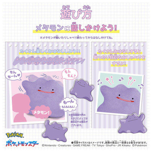 タカラトミー ポケットモンスター ぴょこぴょこメタモン メタモン ﾋﾟﾖｺﾋﾟﾖｺﾒﾀﾓﾝ-イメージ4