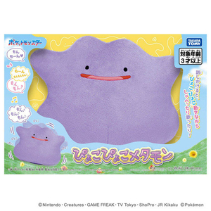 タカラトミー ポケットモンスター ぴょこぴょこメタモン メタモン ﾋﾟﾖｺﾋﾟﾖｺﾒﾀﾓﾝ-イメージ6