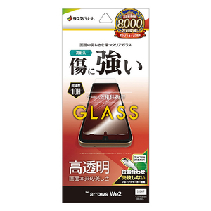 ラスタバナナ arrows We2(F-52E/FCG02)用ガラスフィルム 高光沢 0.33mm クリア GP4226ARWE2 ラスタバナナ arrows We2(F-52E/FCG02)用ガラスフィルム 高光沢 0.33mm クリア GP4226ARWE2