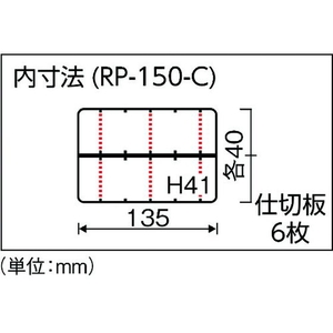 リングスター スーパークラブパーツ RP-150クリア クリア仕切あり1459849 FC767CE-4873424-イメージ3