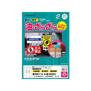 ヒサゴ 屋外用ラベル 油面・粗面 A4 24面 角丸 10シート FCF061U-KLPAB701S-イメージ1