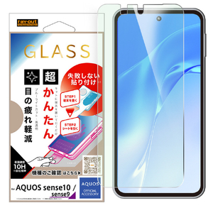 レイ・アウト AQUOS sense10/sense9用ガラスフィルム ブルーライトカット 高透明高透明 RH-AQM6FK3/SMG-イメージ1