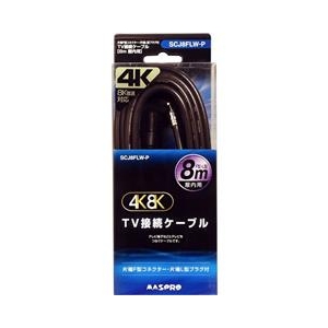 マスプロ TV接続ケーブル F型-L型 屋内用 3224MHz対応 4K・8K衛星放送対応(8m) SCJ8FLW-P マスプロ TV接続ケーブル F型-L型 屋内用 3224MHz対応 4K・8K衛星放送対応(8m) SCJ8FLW-P