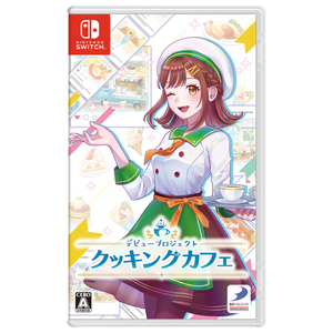 ディースリー・パブリッシャー デビュープロジェクト クッキングカフェ【Switch】 HACPBJ7QA ディースリー・パブリッシャー デビュープロジェクト クッキングカフェ【Switch】 HACPBJ7QA