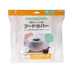 小久保工業所 電子レンジ用フードカバー クリア FC719YN-KK-636-イメージ1