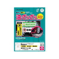 ヒサゴ 屋外用ラベル 油面・粗面 A4 5面 角丸 10シート FCF062U-KLPAB702S
