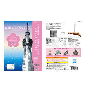 テンヨー メタリックナノパズル 東京スカイツリー(R) ﾒﾀﾅﾉTMN030ﾄｳｷﾖｳｽｶｲﾂﾘ--イメージ5