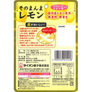 ライオン菓子 そのまんまレモン 25g FCF795T-イメージ2