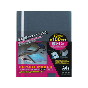 コクヨ レポートメーカー A4タテ 50～100枚収容 青 5冊 F821401-ｾﾎ-60B-イメージ1
