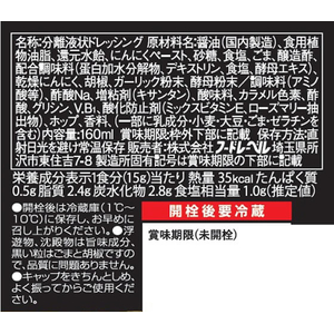 フードレーベル 牛角 チョレギドレッシング 160ml FC821NW-イメージ5