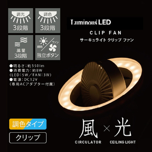 ドウシシャ ルミナスLEDクリップファン LSLC31WH-イメージ2