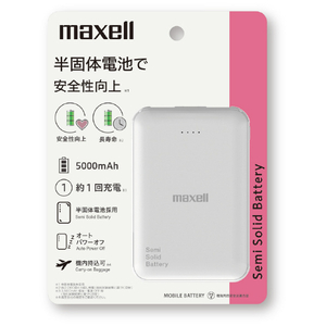 マクセル 半固体モバイルバッテリー5000mAh ホワイト MPC-CSSB5000WH-イメージ2