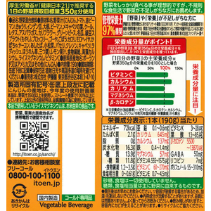 伊藤園 1日分の野菜 缶 190g FCT7463-イメージ3