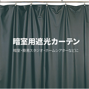 エスコ 4.0×2.0m 遮光カーテン FCJ522H-EA915CC-6B-イメージ3