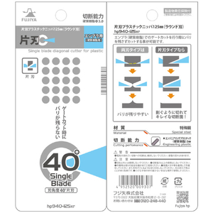 フジ矢 片刃プラスチックニッパ１２５ｍｍ（ラウンド刃） ラウンド刃 HP940-125XR-イメージ6