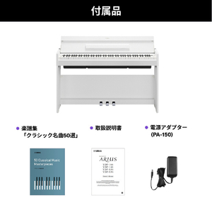 ヤマハ 電子ピアノ ARIUS ホワイトウッド調仕上げ YDP-S36WH-イメージ6
