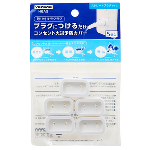 ヤザワ トラッキング防止カバー ストレートタイプ 5個入 H6AS-イメージ2