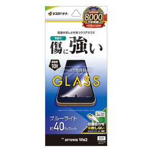 ラスタバナナ arrows We2(F-52E/FCG02)用ガラスフィルム ブルーライトカット 高光沢 0.33mm クリア GE4227ARWE2-イメージ1