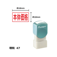 シヤチハタ Xスタンパー増税47 10×18mm角 本体価格 赤 F359488-XH-1018-16-R