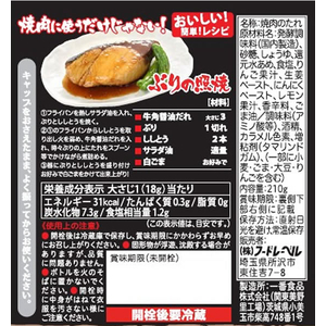 フードレーベル 牛角 醤油だれ 210g FC822NW-イメージ2
